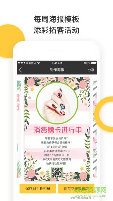 美梨管店软件 v3.2.5 安卓版 1