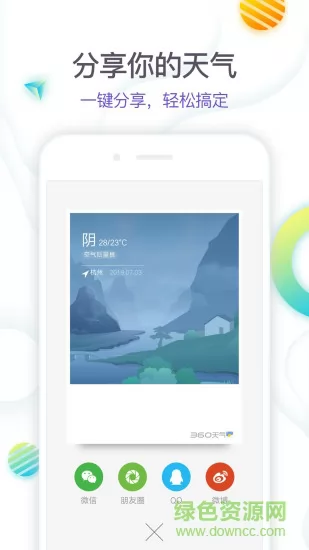 360天气app v4.1 官方安卓版 2