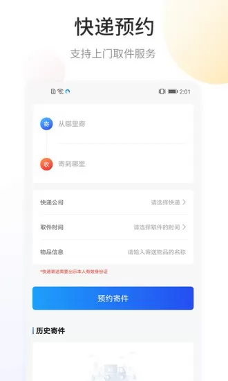 快递查询宝软件