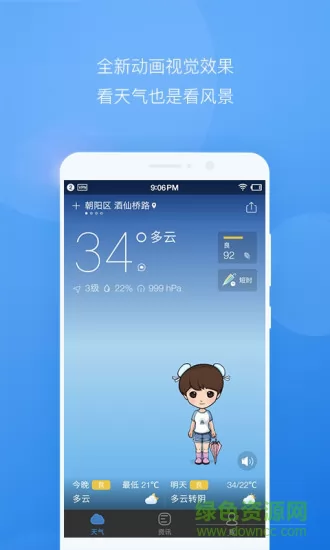 墨迹天气极速版最新版 v8.0006.02 安卓版 1