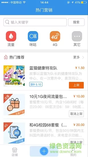 福建移动销售宝 v1.0.69 安卓最新版 3