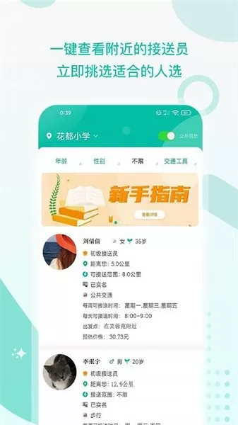 接送帮软件 v1.3.2 安卓版 1