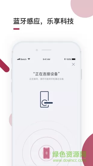 到家啦智能锁软件 v2.14.1 安卓版 1