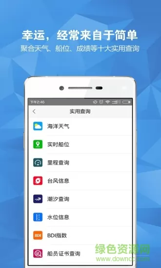 航运e家官方 v3.1.5 安卓版 1