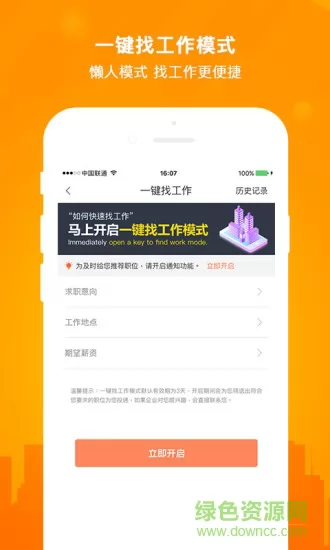 今日招聘网 v3.2.4 官方安卓版 1