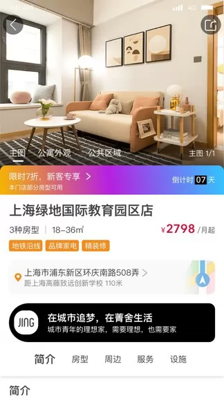 菁舍公寓 v1.1.2 安卓版 1