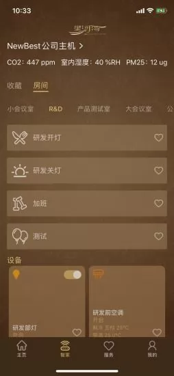 星智家最新版 v2.8.2 安卓版 2