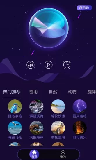 睡眠专家最新版 v1.9.0 安卓版 0
