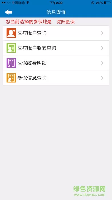 中国人社网社保卡查询官方版(掌上12333) v2.2.0 安卓版 0