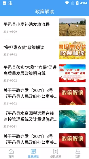 平邑首发客户端 v0.0.12 安卓版 2