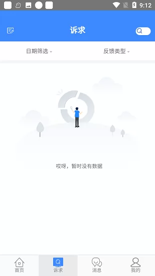 遵义12345热线群众版 v1.2.6 安卓版 1