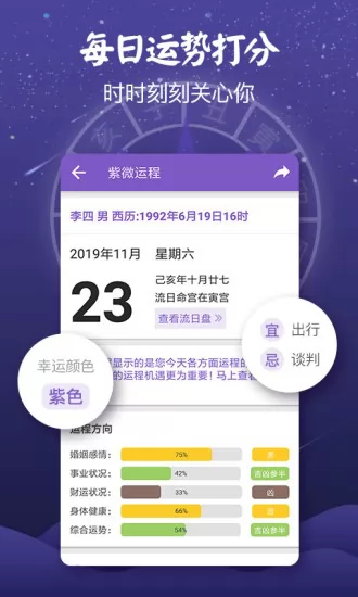 灵动紫微斗数命理八字占卜 v5.1.0 安卓版 0