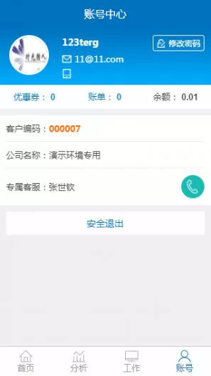 掌上通途erp系统 v2.5.84 安卓版 0