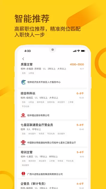 桂聘人才网app v2.3.4 安卓版 0