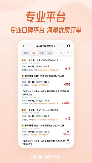 趣代练大神app v2.2.9 官方安卓版 0