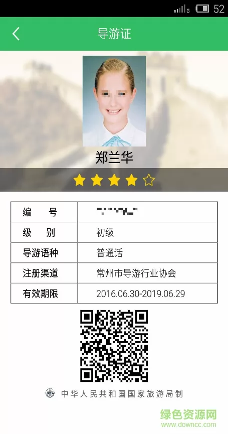 全国导游之家(导游版) v2.3.38 安卓版 0