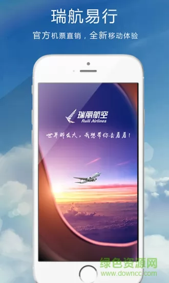 瑞丽航空( 瑞航易行) v2.0.7 安卓版 3
