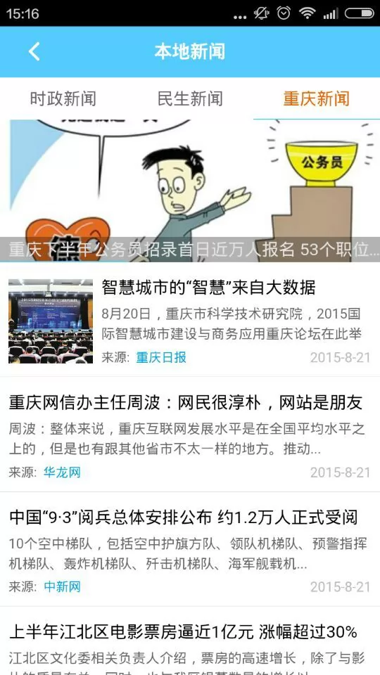 重庆江北 v2.4.0 安卓版 2