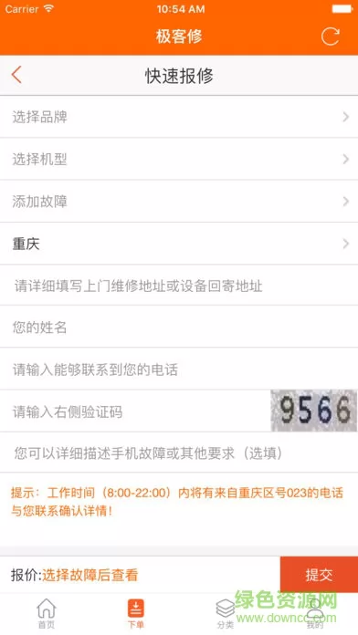 极客修手机维修 v4.0.4 安卓版 1