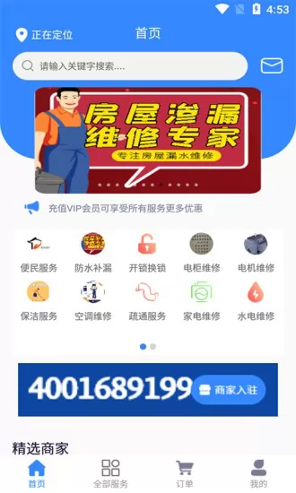 广众维修用户端 v1.8 安卓版 1