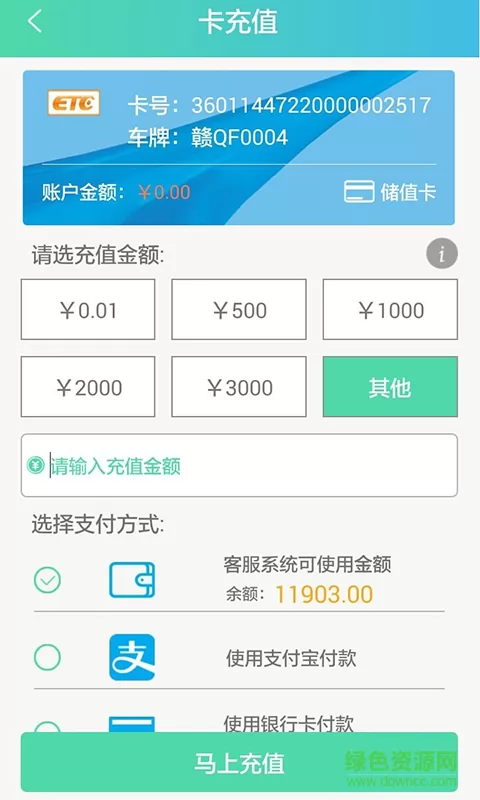 江西etc赣通宝官方