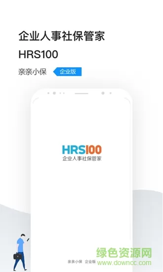 企业人事社保管家 v2.3.4 安卓版 2