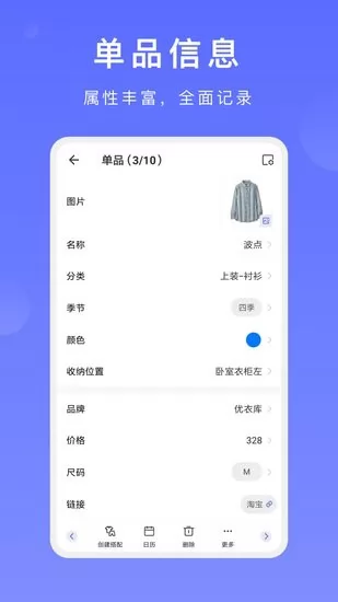 尽简衣橱官方版 v1.0.5 安卓版 2