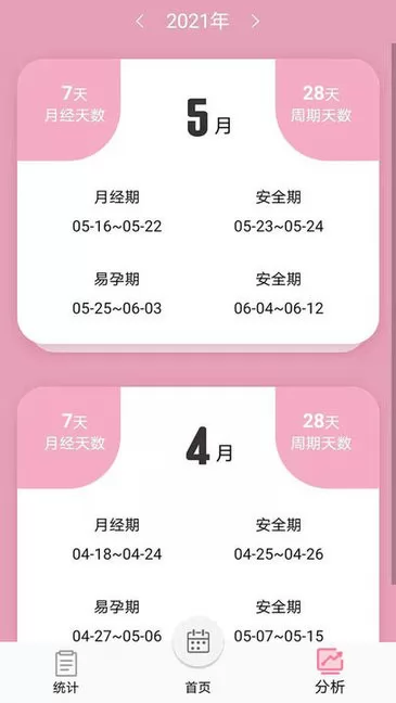女生例假记录app v20 安卓版 3