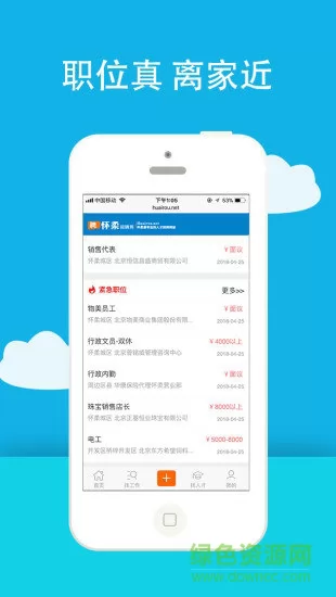 中科院怀柔招聘网 v1.7 安卓版 2