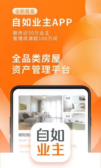 链家自如业主 v1.1.8 安卓版 0