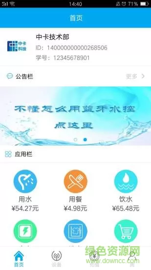 乐校通洗澡app v3.5.4 安卓最新版 0