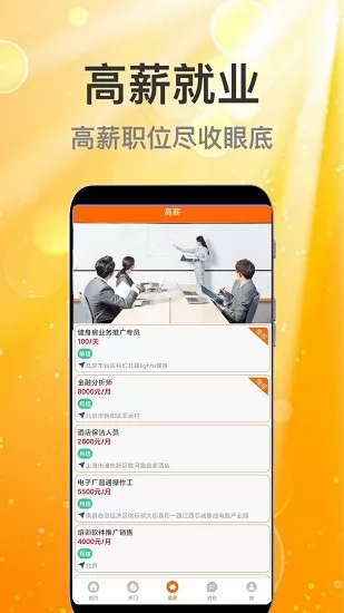 众薪招聘最新版 v1.0.0 安卓版 1