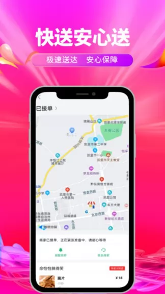 快老火同城快送 v1.13.7 安卓版 3