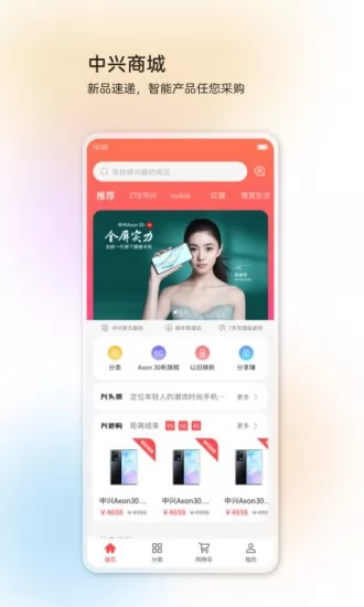 中兴智慧生活 v2.2.1.2210311447 安卓版 2