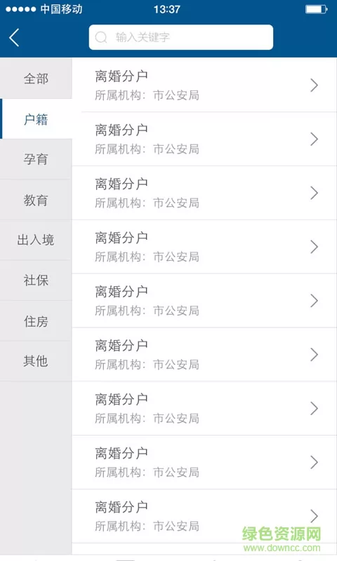 我的常德app最新版本 v3.3.8 官方安卓版 0