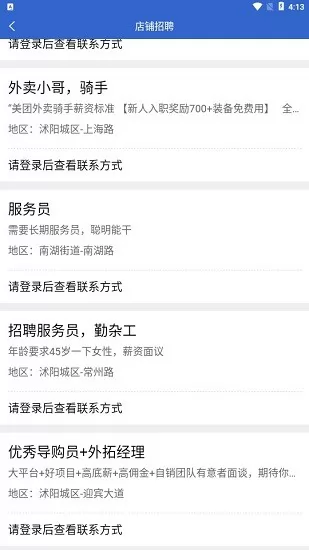 沭才网app v2.3.0 安卓版 1