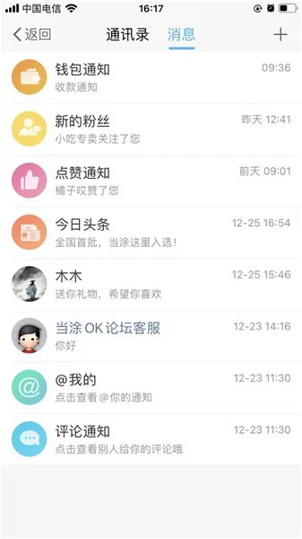 当涂ok论坛app v5.5.1.0 安卓版 2