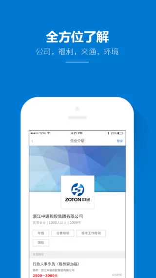 台州人力网招聘信息网 v9.6.6 安卓版 1