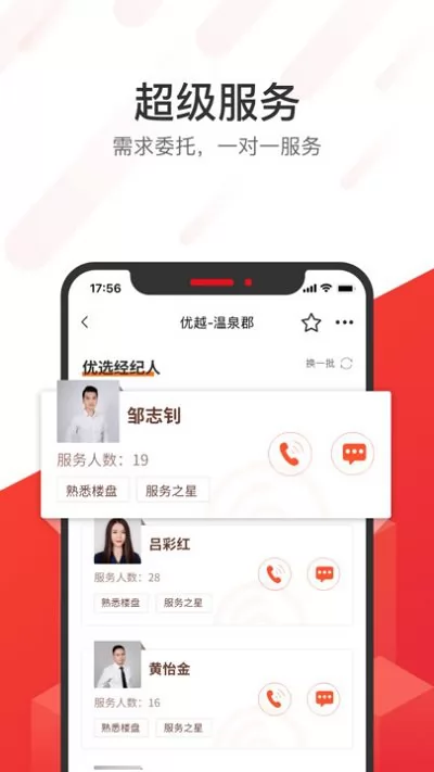 无忧找房大平台 v1.7.5 安卓版 0