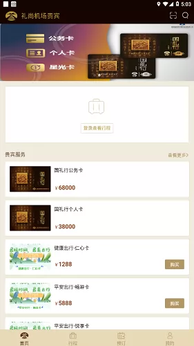 礼尚机场贵宾 v2.0.12 安卓版 0