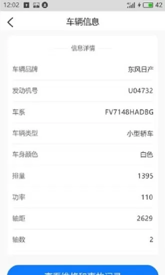 车辆维保记录查询app v2.5.7 安卓版 1