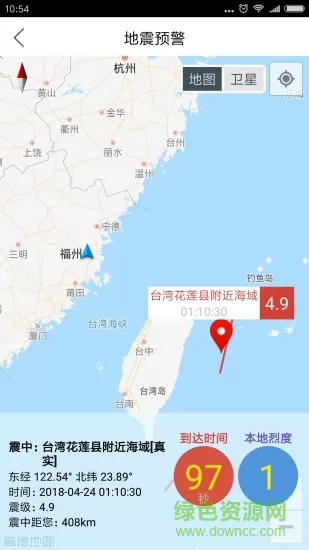 大陆地震预警网app v2.0.10 安卓版 1