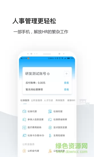 企业人事社保管家 v2.3.4 安卓版 1