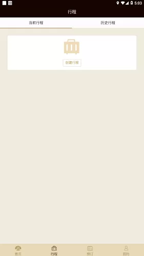 礼尚机场贵宾 v2.0.12 安卓版 1