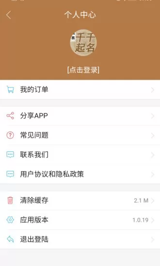 千千起名app v3.0.1 安卓版 2