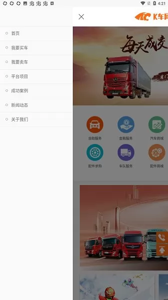 康城汽车智能管理下载 康城汽车智能管理app下载
