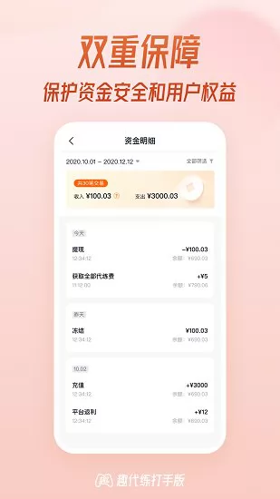 趣代练大神app v2.2.9 官方安卓版 3