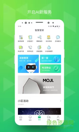 绿城生活服务平台 v5.1 官方安卓版 2