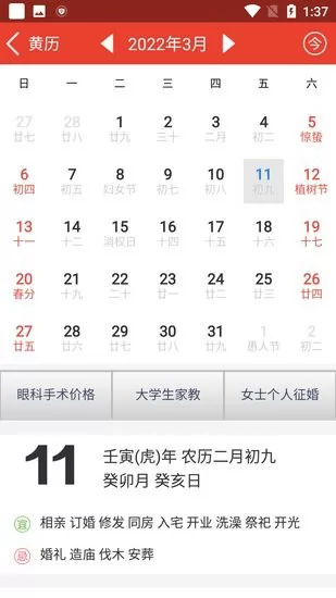 老黄历正宗版下载
