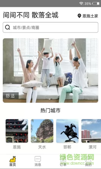 华人易居共享酒店 v4.0.1.8 安卓版 1